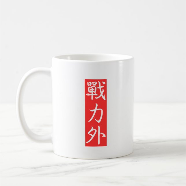 Caneca De Café Personalize este Design: Fora de Força Kanji Japon (Esquerda)