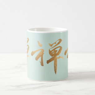 Caneca De Café PixDezine zen em kanji/cor de fundo DIY