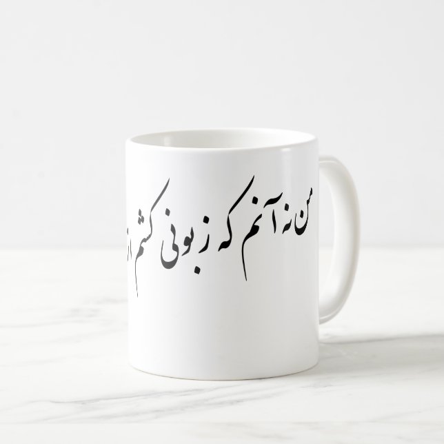 Caneca De Café Poesia persa (Frente Esquerda)