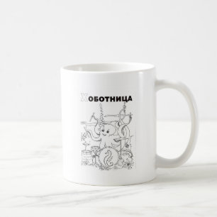Caneca De Café polvo cirílico sérvio