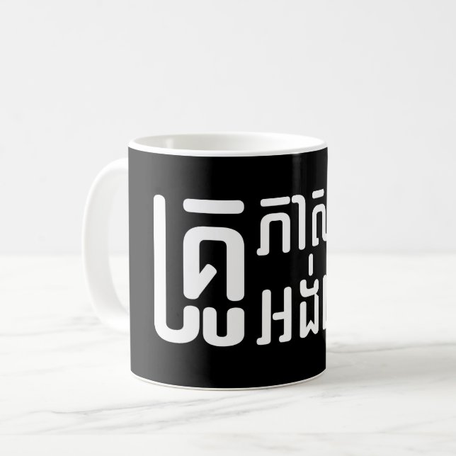 Caneca De Café Professor Inglês ☐ Script de Língua Khmer (Frente Esquerda)