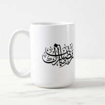 Ramadan Mubarak Caligrafia Árabe Parede Minimalist