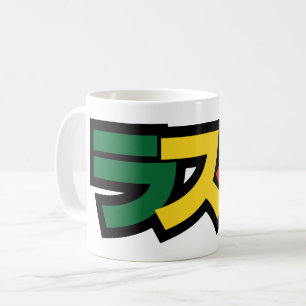 Caneca De Café Rasta japonesa ラ ス タ Verde, Dourado e Vermelho