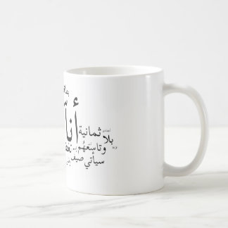 Caneca De Café Sajjil Ana Arabi