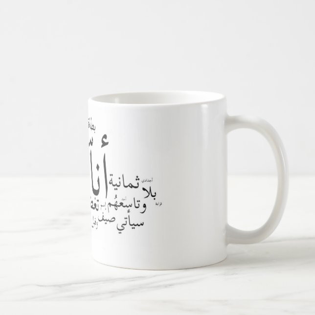 Caneca De Café Sajjil Ana Arabi (Direita)