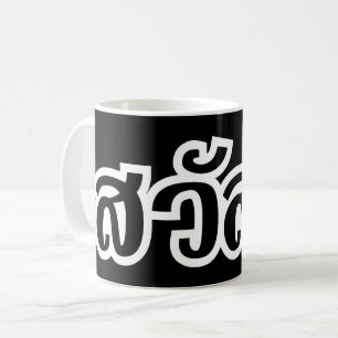Caneca De Café Sawatdee / Hello ~ Tailândia / Script de idioma t