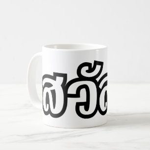 Caneca De Café Sawatdee/olá! ~ Tailândia/roteiro língua