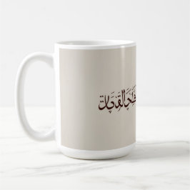Caneca De Café Serene Sabr & Coffee | Modern Minimalist Arabic Ca