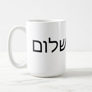 Caneca De Café Shalom Hebraico palavra paz