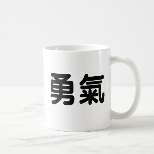 Caneca De Café Símbolo chinês para a coragem