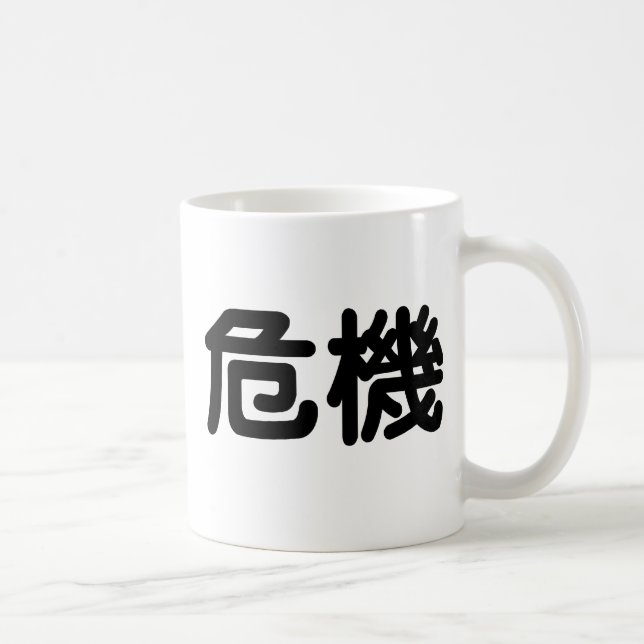 Caneca De Café Símbolo chinês para a crise (Direita)
