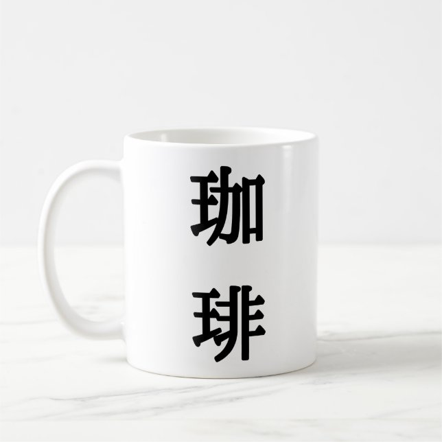 Caneca De Café Símbolo Japonês Para Café - Escrita Preta (Esquerda)