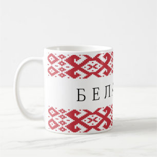 Caneca De Café símbolo nacional bielorrússia texto cirílico