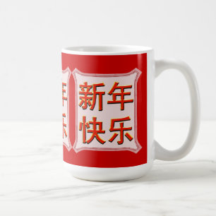 Caneca De Café Símbolos chineses do ano novo vermelhos