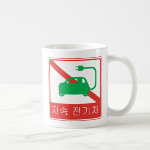 Caneca De Café Sinal de trânsito coreano dos NEV