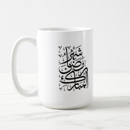 Caneca De Café The Blessed Month of Ramadan Arabic Calligraphy Ar