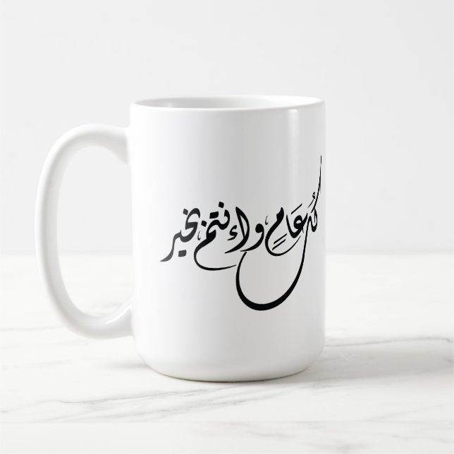 Caneca De Café Timeless Celebration Phrase in Arabic Calligraphy (Esquerda)
