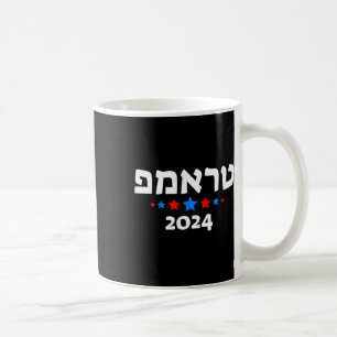 Caneca De Café Trump 2024 Em Hebraico - Republicano Judeu Israele