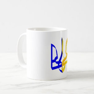 Caneca De Café Ucrânia Trident Strike blue e yellow V2