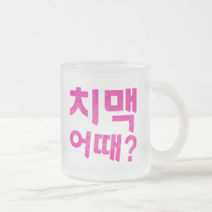 Caneca De Café Vidro Jateado "치 맥 어 때?" - Que Tal Galinha E Cerveja?