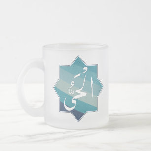 Caneca De Café Vidro Jateado Al-Hayy - O Eternalmente Vivendo Um: Nome de Alá