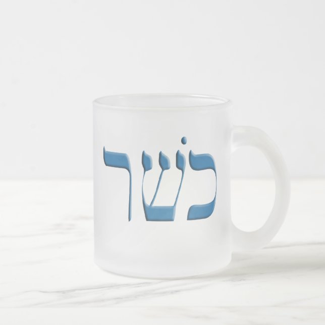 Caneca De Café Vidro Jateado Kosher para o Passover no hebraico (Direita)
