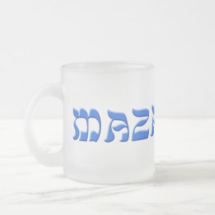 Caneca De Café Vidro Jateado Mazal Tov