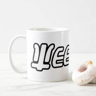 CANECA DE CAFÉ WEEABOO
