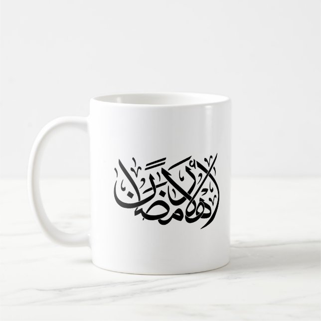 Caneca De Café Welcome Ramadan Arabic Calligraphy art (Esquerda)