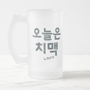 Caneca De Cerveja Vidro Jateado Chimaek 치 맥