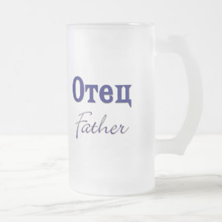 Caneca De Cerveja Vidro Jateado Pai (russo)