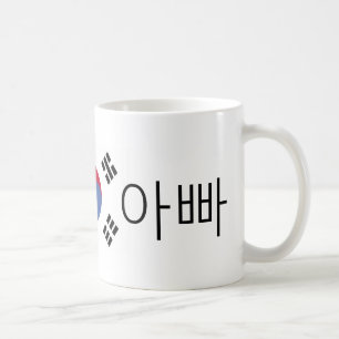 Caneca de Coreia do pai