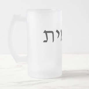 caneca de vidro fosco com nome hebraico