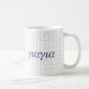 Caneca de YiaYia (avó grega)