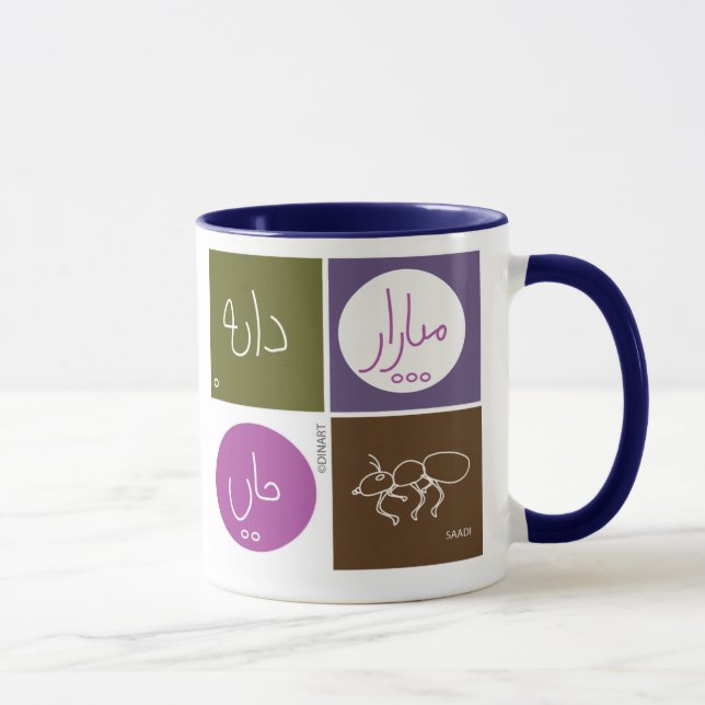 Caneca Formiga com os grãos Saadi Poem IRAN Poesia (Direita)