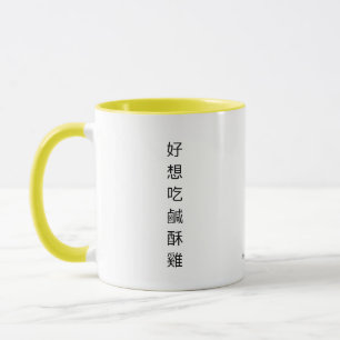 Caneca Frango Frito De Taiwan, Por Favor Mug