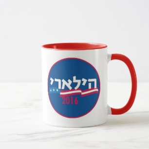 Caneca Hebraico 2016 de Hillary Clinton