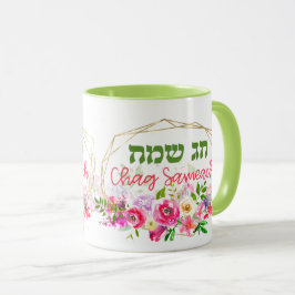 Caneca Hebraico Chag Sameach - Feliz Aquarela de Férias