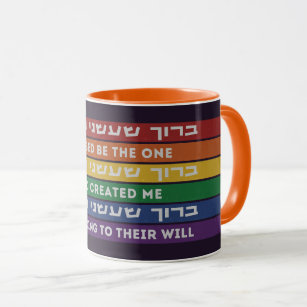 Caneca Hebraico Criado de acordo com sua vontade LGBTQ