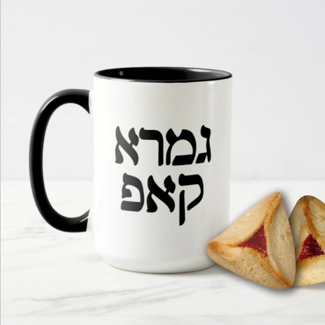 Caneca Hebraico Gemara Kup Engraçado Talmud Scholar Mug (Criador carregado)