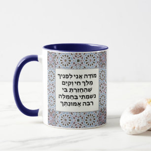 Caneca Hebraico Modeh Ani ora para que o Judeu Morning Gr