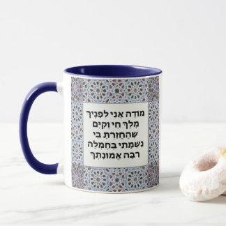 Caneca Hebraico Modeh Ani ora para que o Judeu Morning Gr