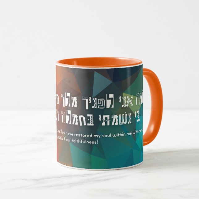 Caneca Hebraico Modeh Ani Oração Judaica para Crianças (Frente Esquerda)