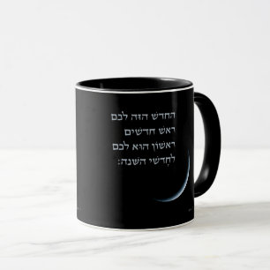 Caneca Hebraico Rosh Chodesh Nova Lua Torá Citação Êxodo