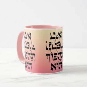 Caneca Hebraico Venahafoch Hu - Purim Megillat Esther Quo