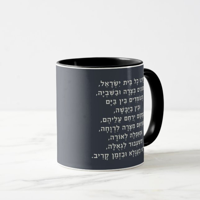 Caneca Hebrew Acheinu Kol Beit Israel Orador para Cativos (Frente Esquerda)