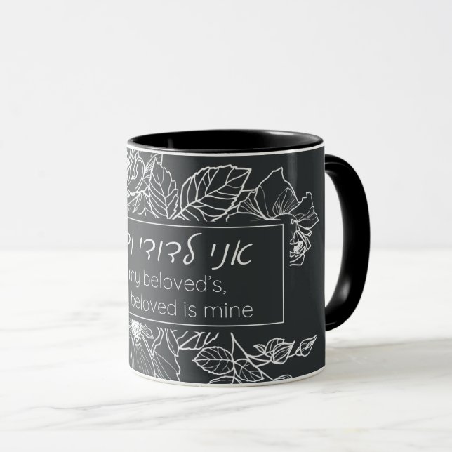 Caneca Hebrew Ani LeDodi VeDodi Li Jewish Chuppah Quote (Frente Esquerda)