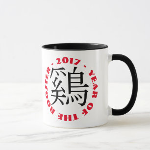 Caneca Ideograma personalizado de lista chinês de ano no