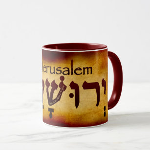 Caneca Jerusalém em Hebraico Mug