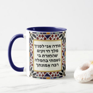 Caneca Judeu Hebraico - Manhã Gratidão Orador Modeh Ani